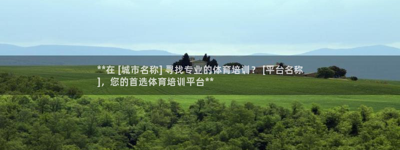 耀世娱乐百科百度：**在 [城市名称] 寻找专业的体
