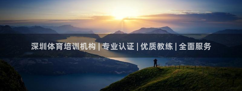 耀世盛典手游下载安装：深圳体育培训机构 | 专业认证