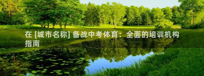 耀世国际平台正规吗安全吗是真的吗：在 [城市名称] 