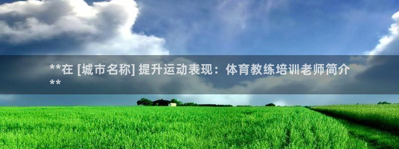 耀世娱乐下载最新版本安装包大全：**在 [城市名称]