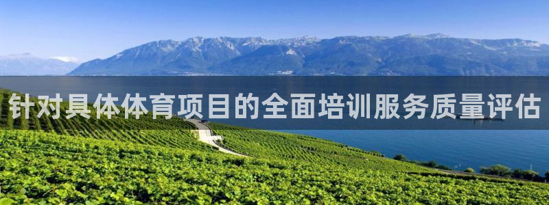耀世国际平台正规吗可信吗：针对具体体育项目的全面培训
