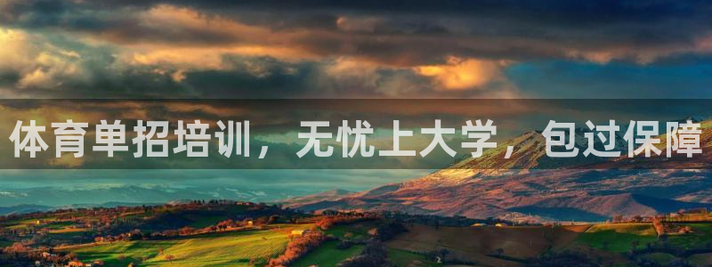 耀世来袭：体育单招培训，无忧上大学，包过保障