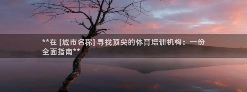耀世娱乐软件下载：**在 [城市名称] 寻找顶尖的体
